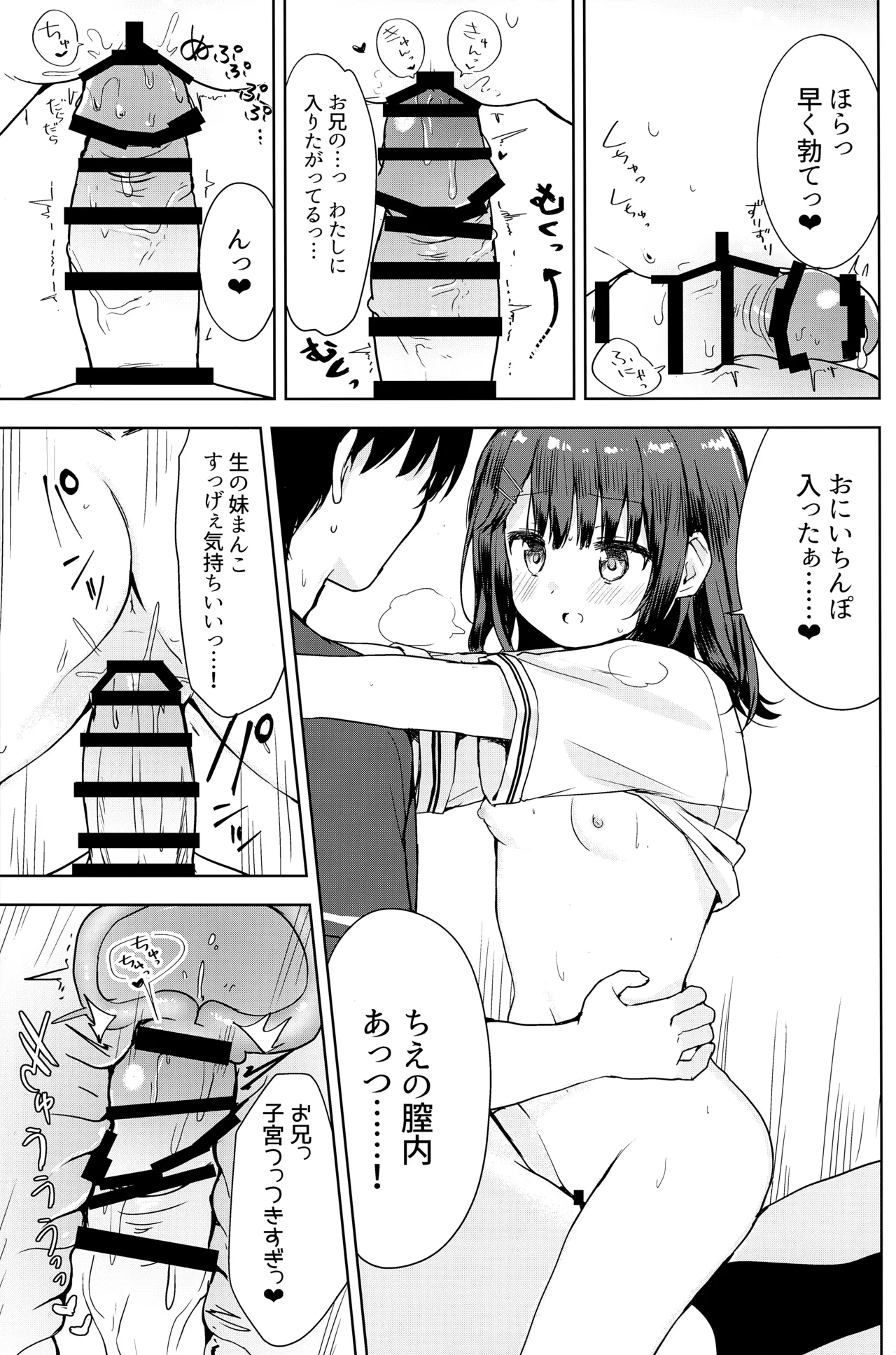 完璧なお兄を所望します！ Page.12