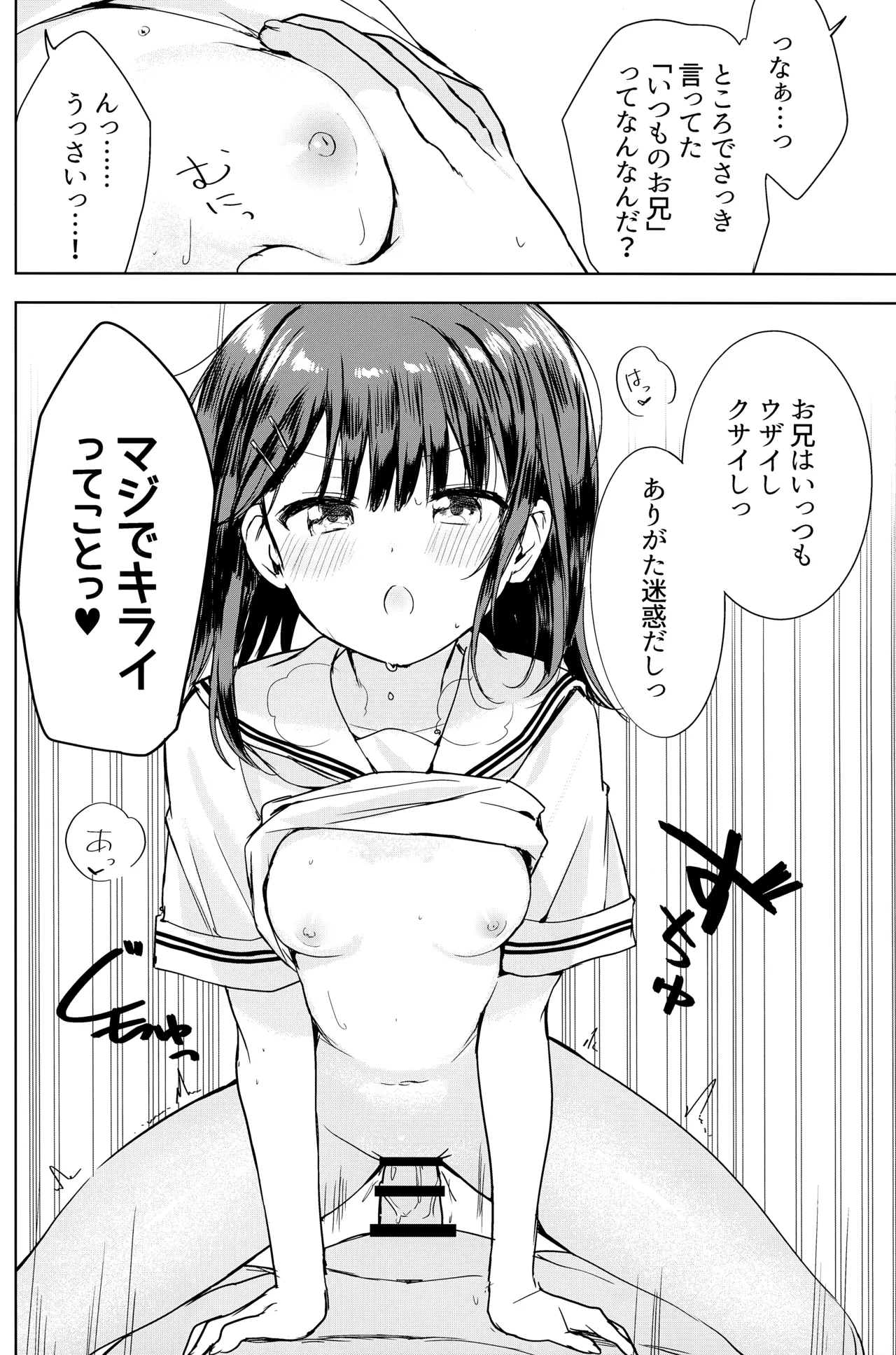完璧なお兄を所望します！ Page.13