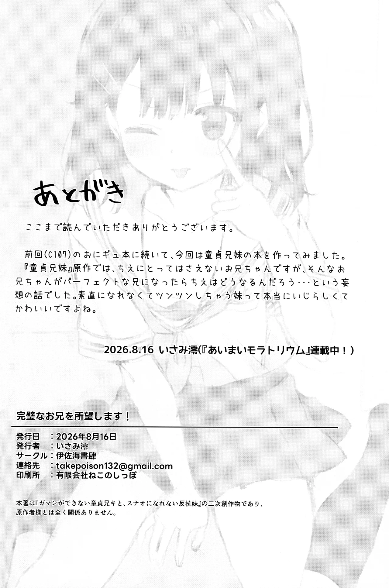 完璧なお兄を所望します！ Page.17