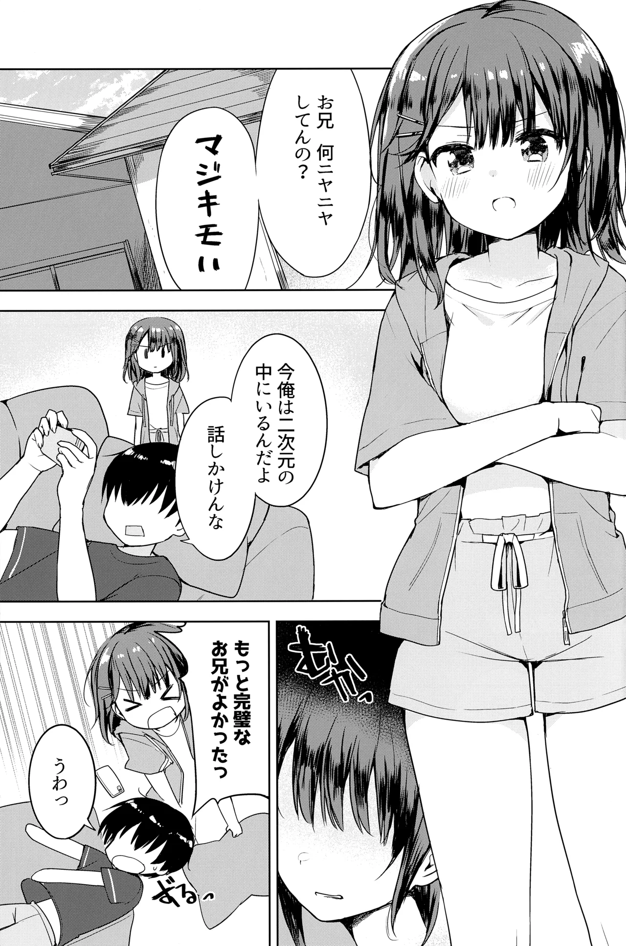 完璧なお兄を所望します！ Page.2