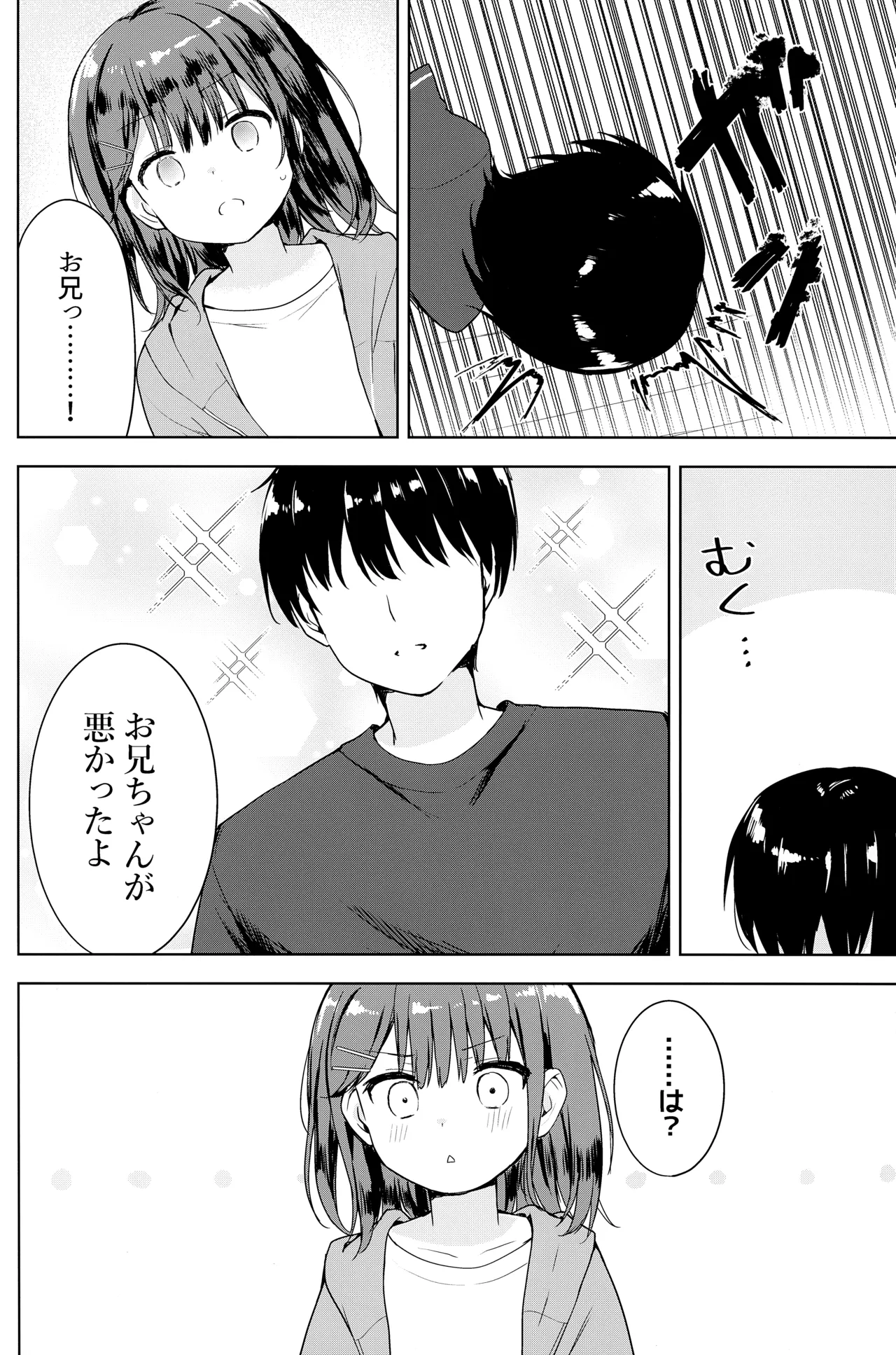 完璧なお兄を所望します！ Page.3