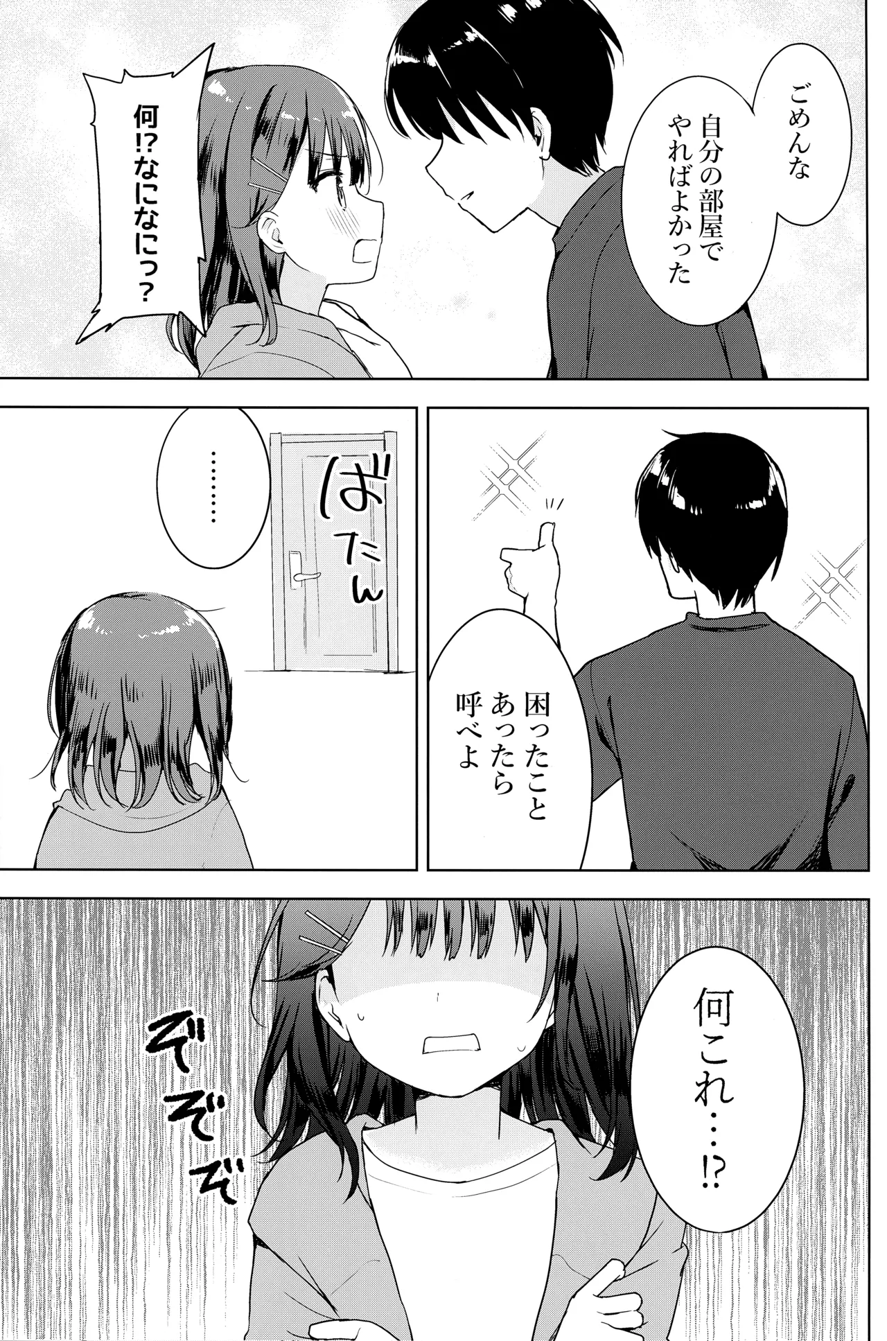 完璧なお兄を所望します！ Page.4