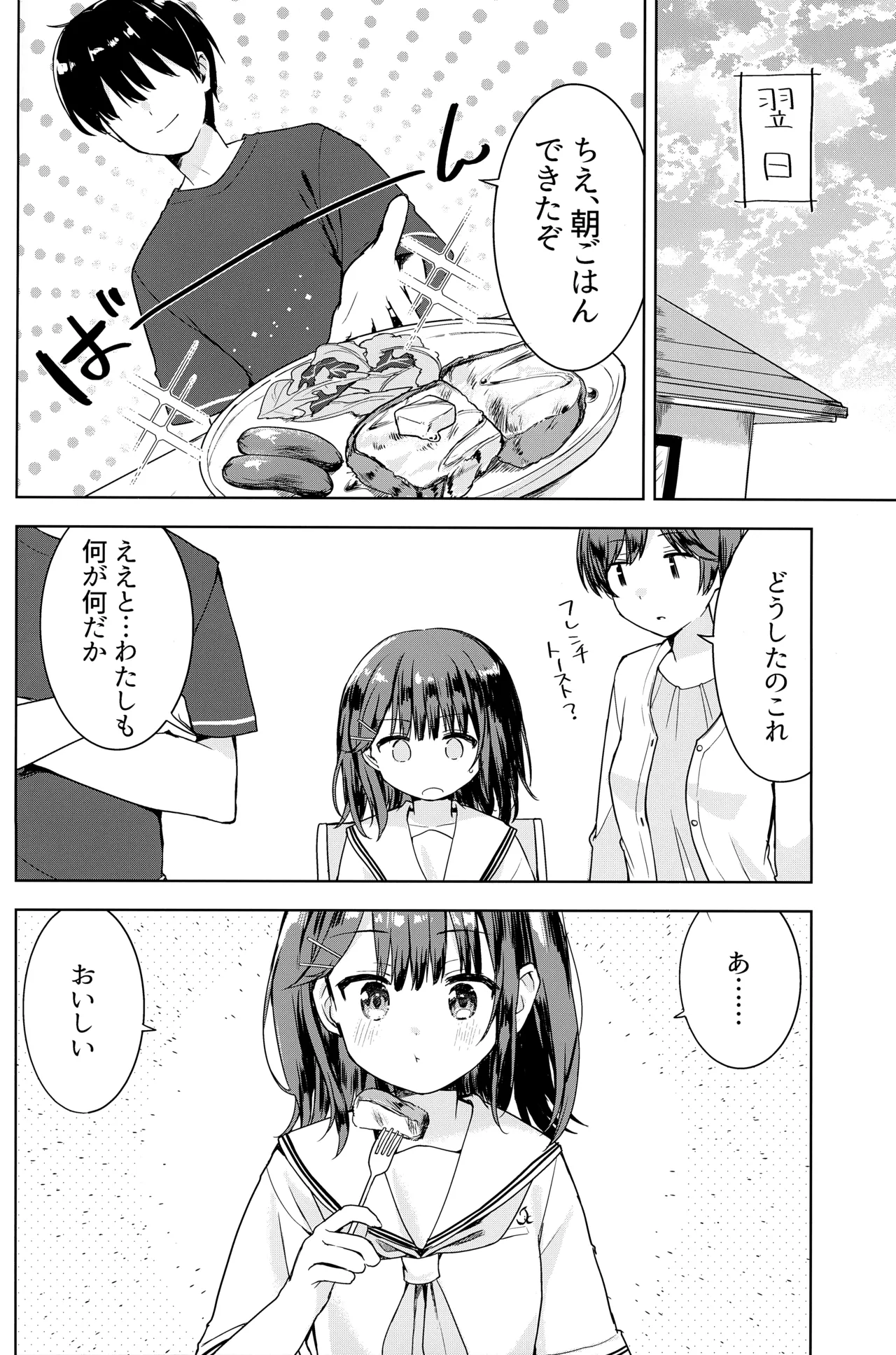 完璧なお兄を所望します！ Page.5
