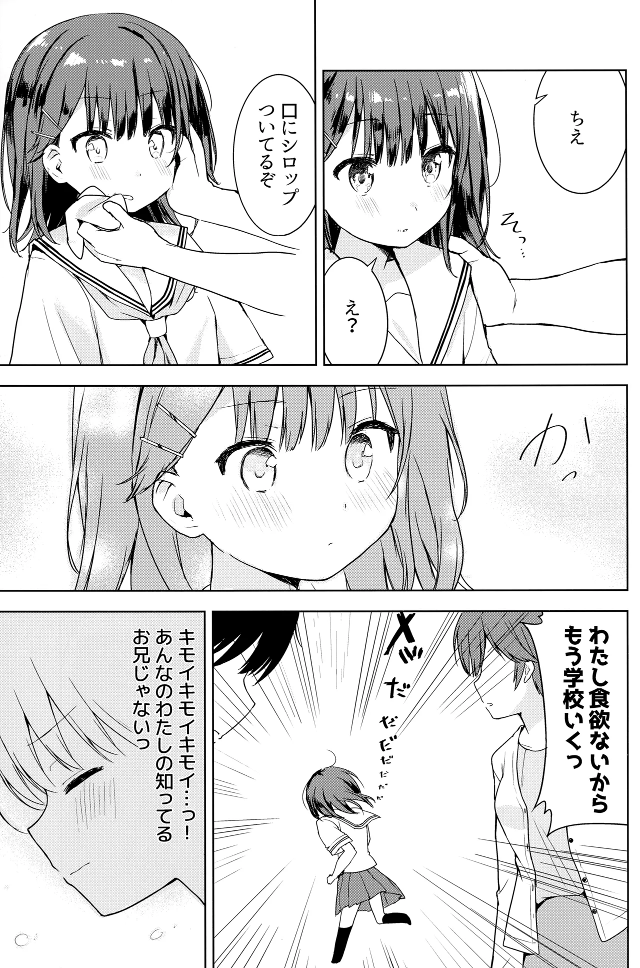 完璧なお兄を所望します！ Page.6