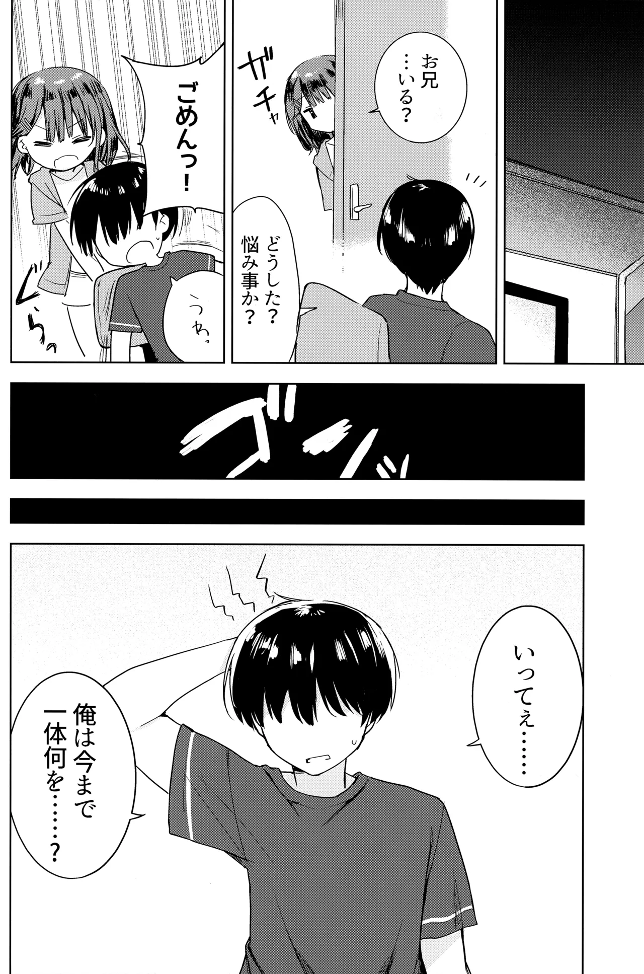 完璧なお兄を所望します！ Page.7