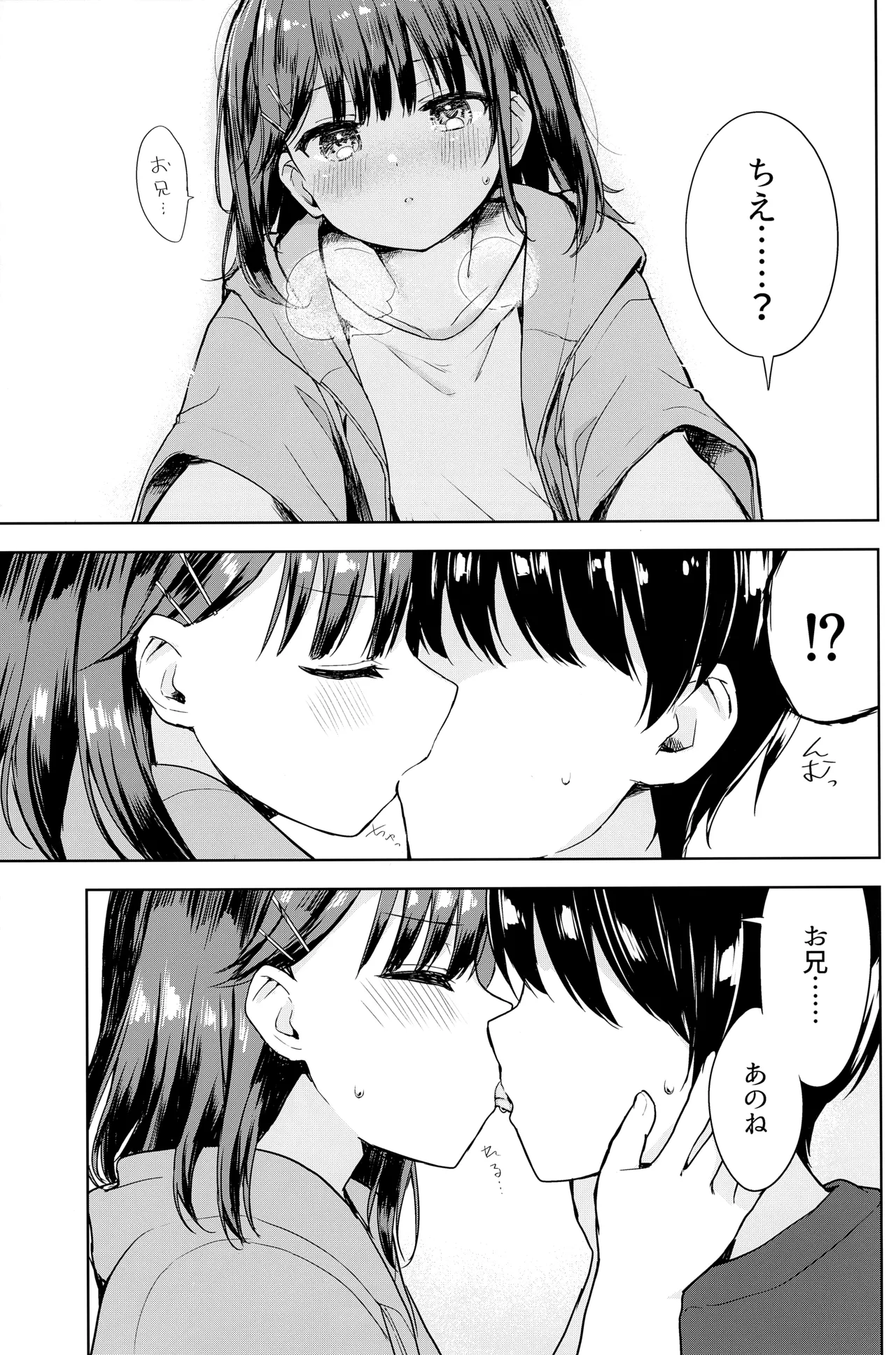 完璧なお兄を所望します！ Page.8