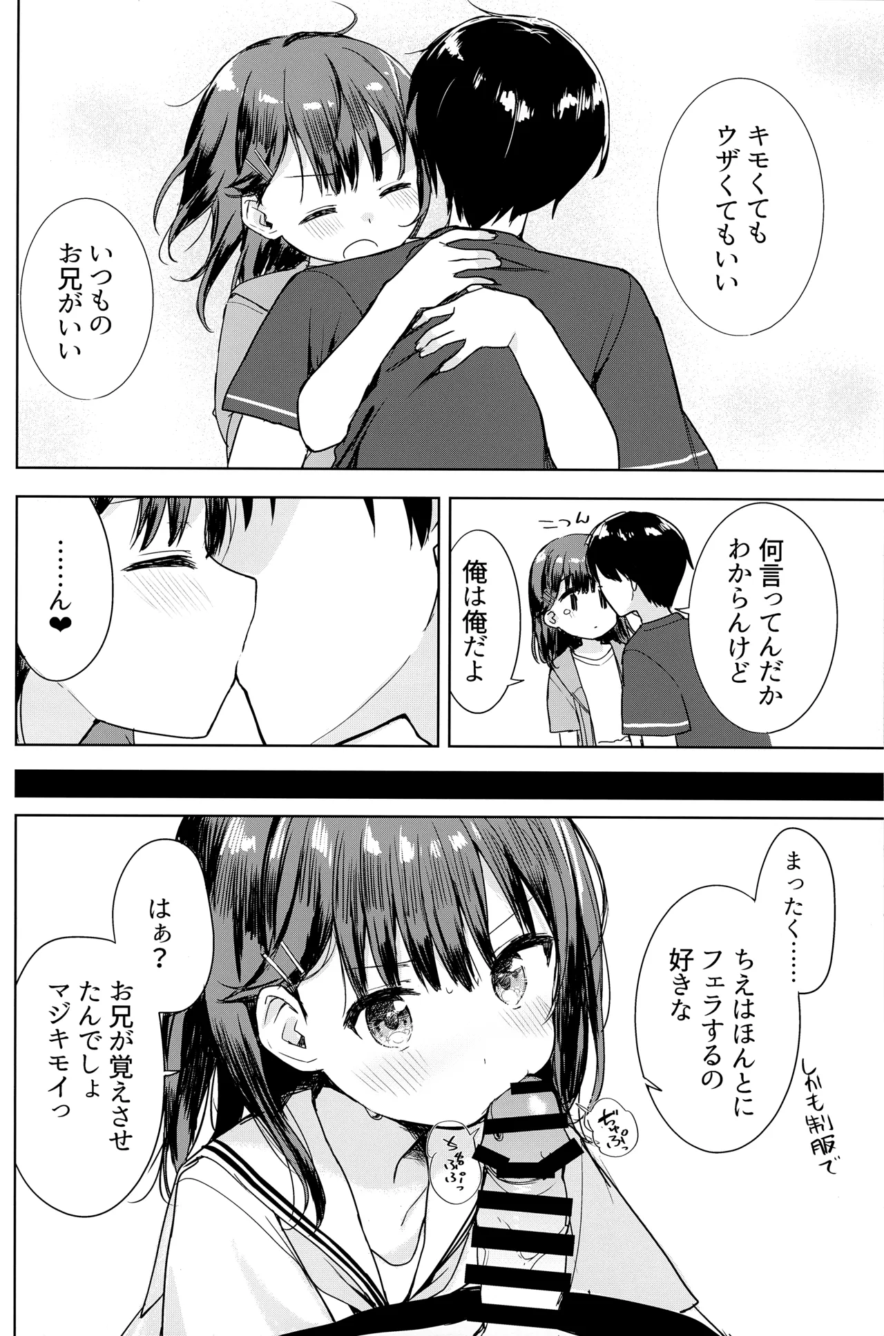 完璧なお兄を所望します！ Page.9