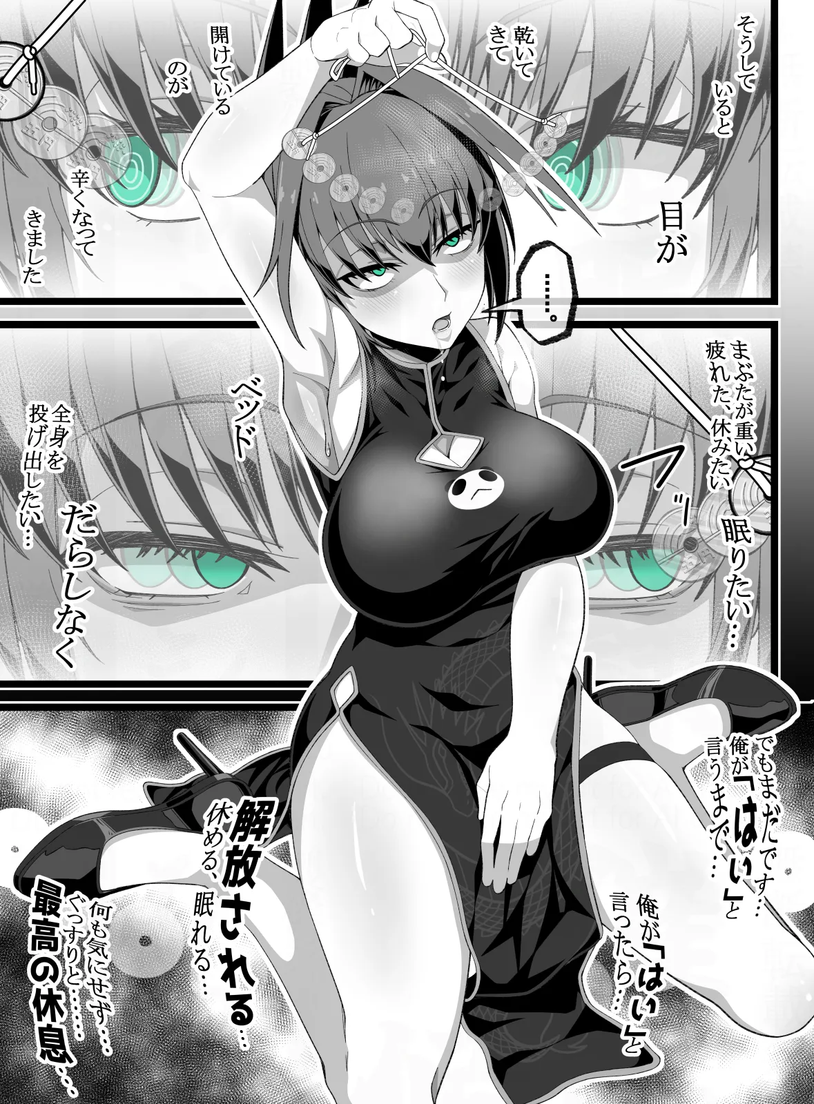 エレベータードール Page.10