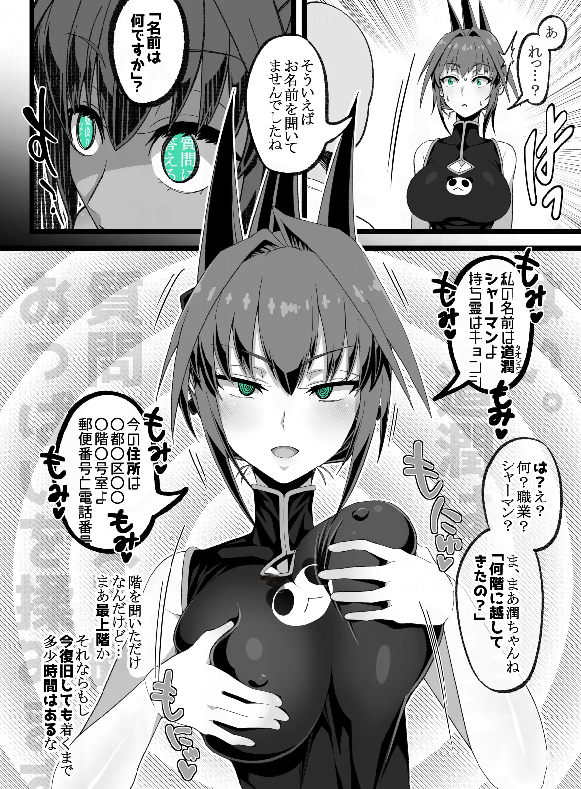 エレベータードール Page.19