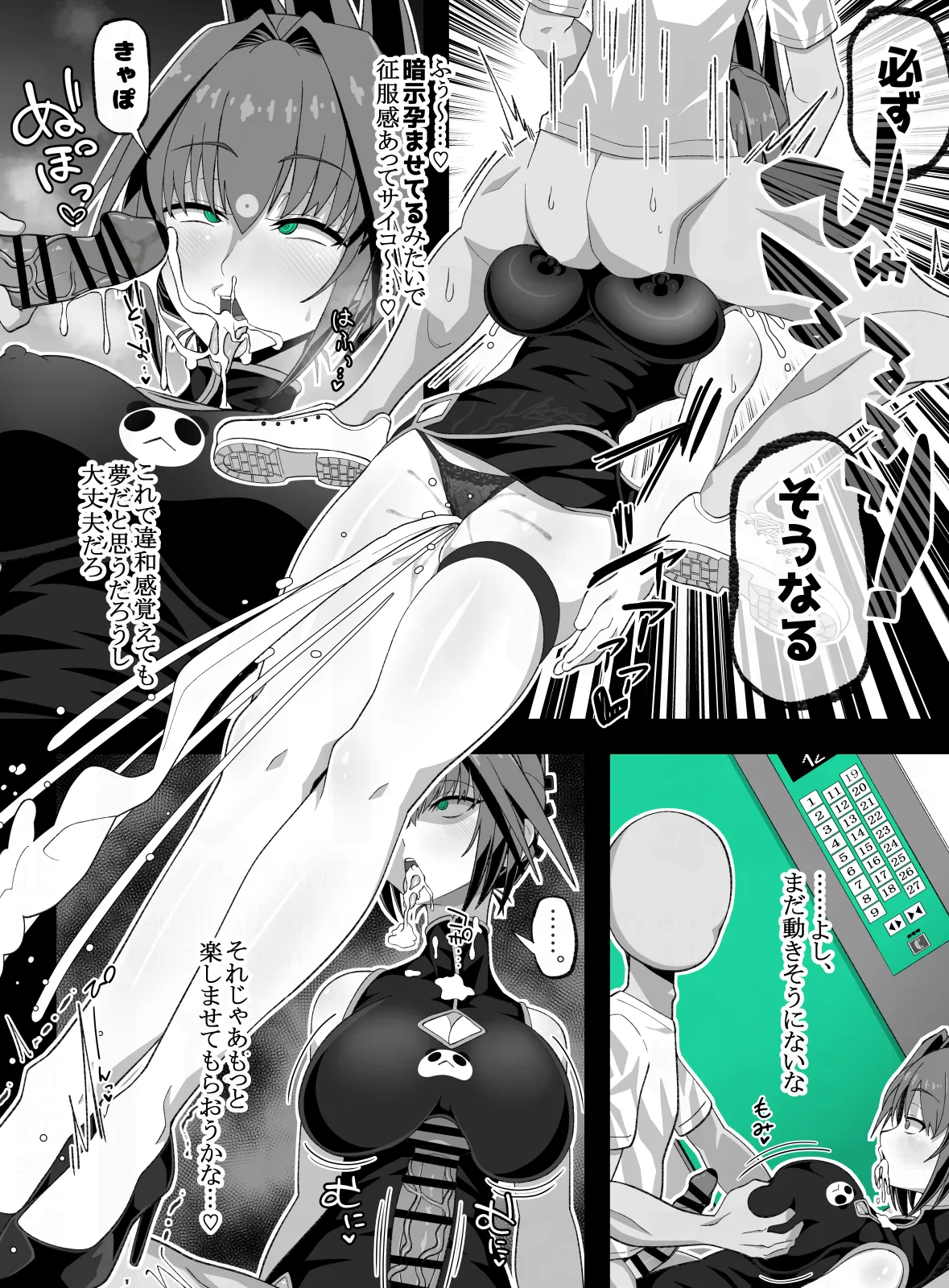 エレベータードール Page.23
