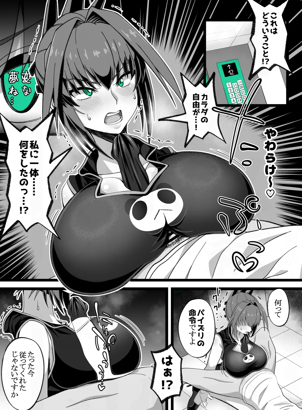 エレベータードール Page.24
