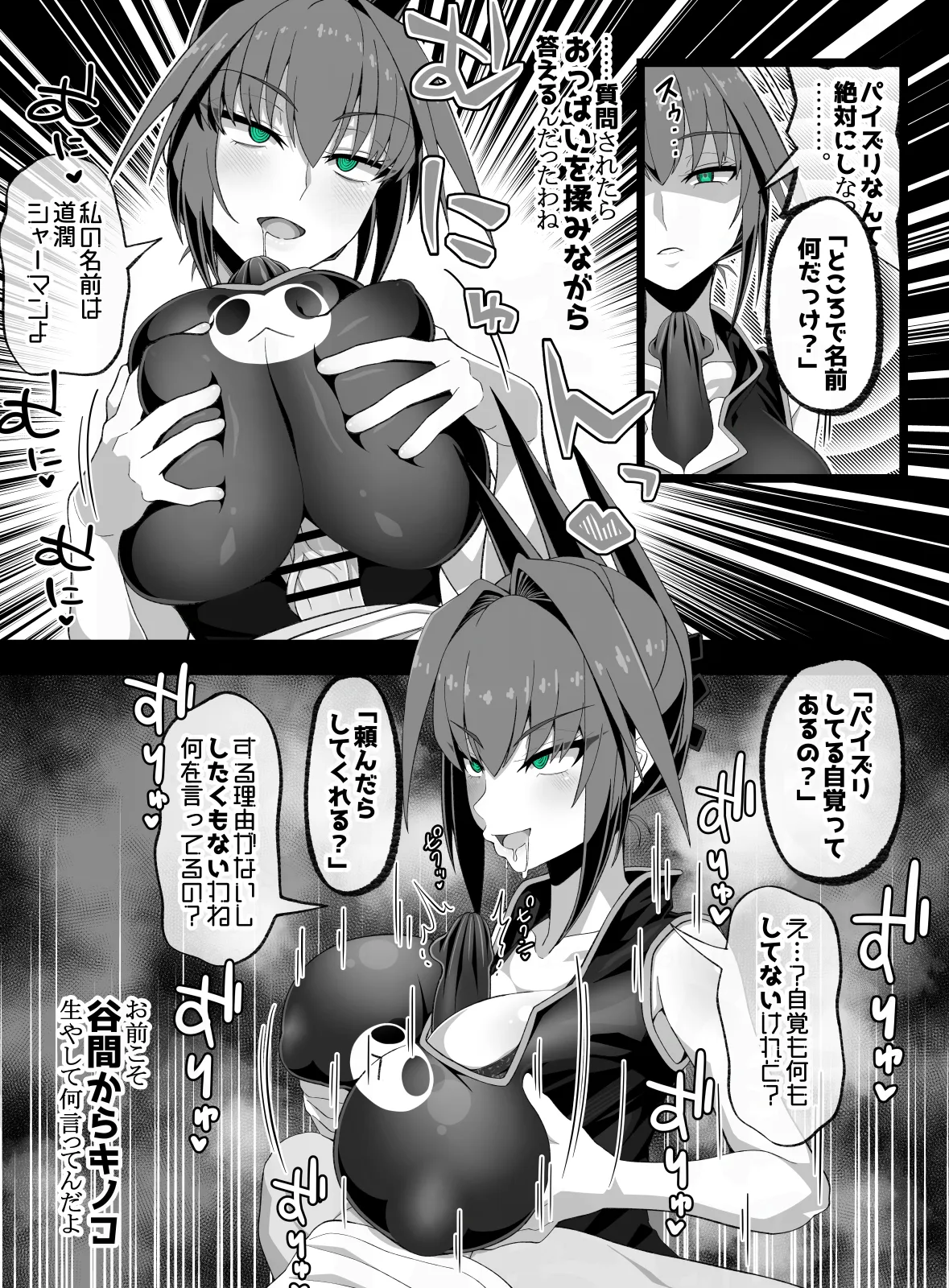 エレベータードール Page.26
