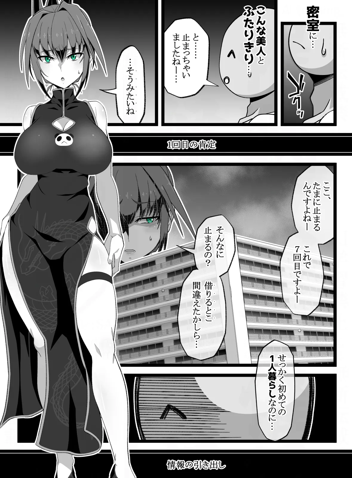 エレベータードール Page.4