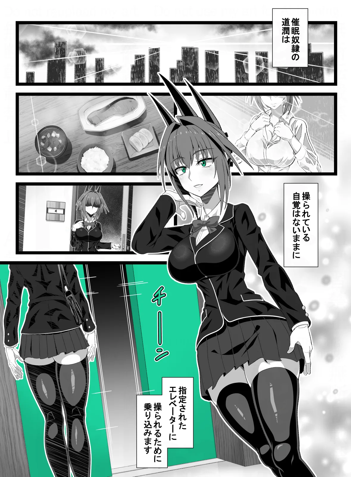 エレベータードール Page.42