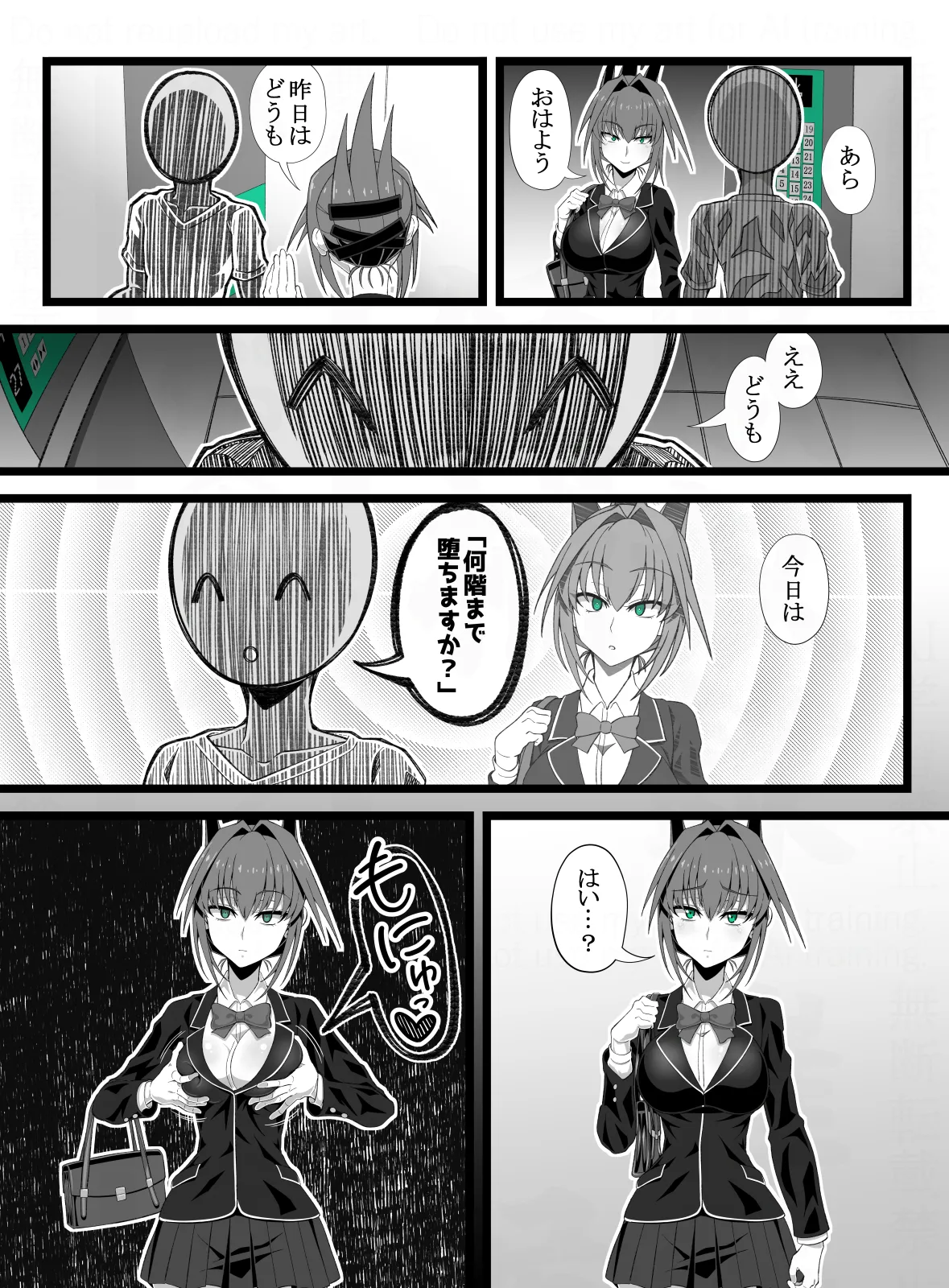 エレベータードール Page.43