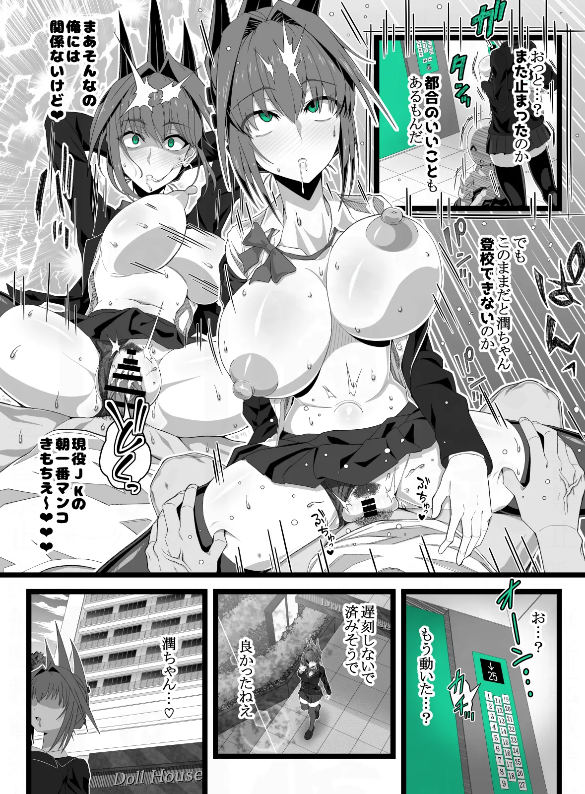 エレベータードール Page.45
