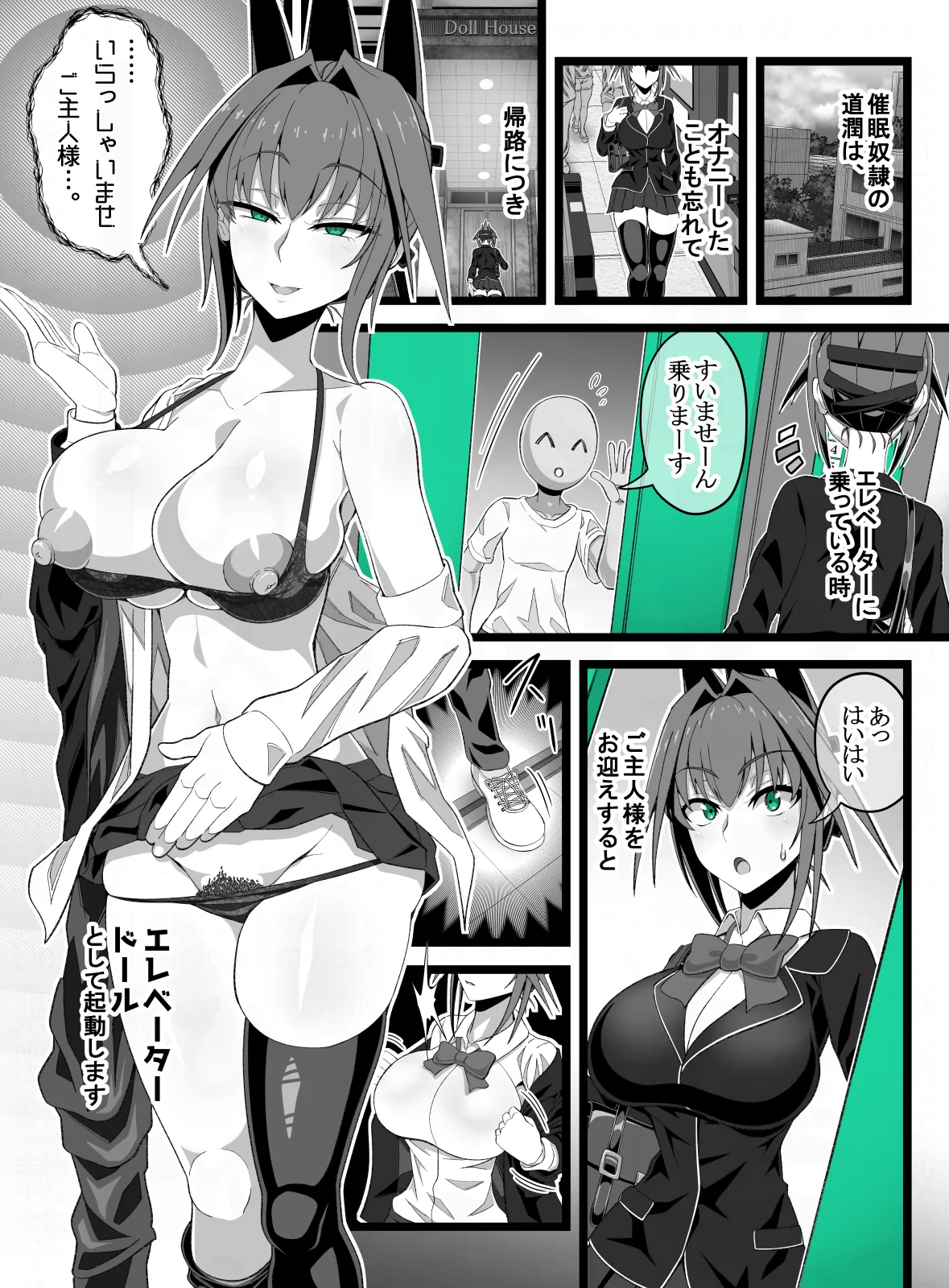 エレベータードール Page.48