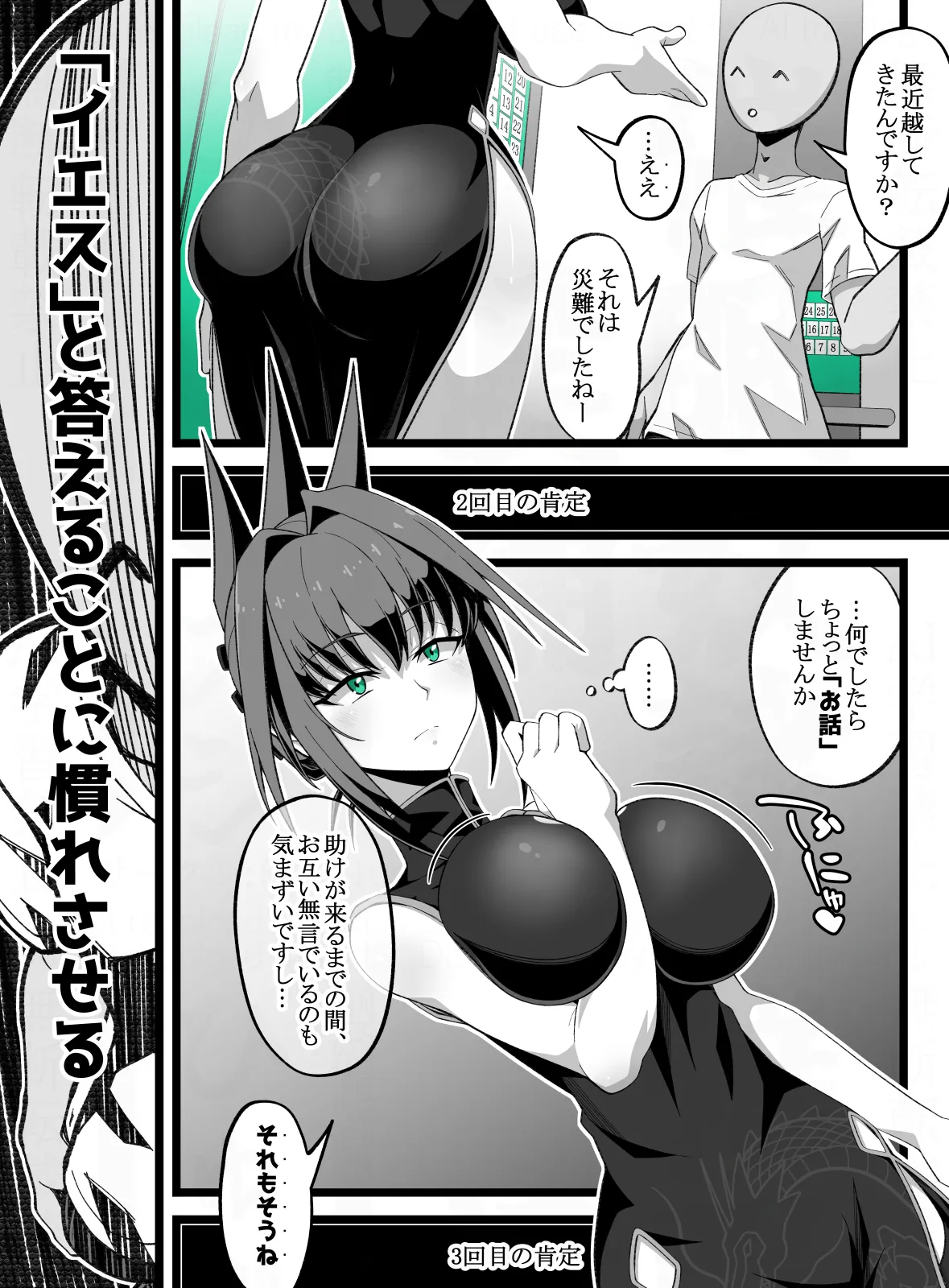 エレベータードール Page.5