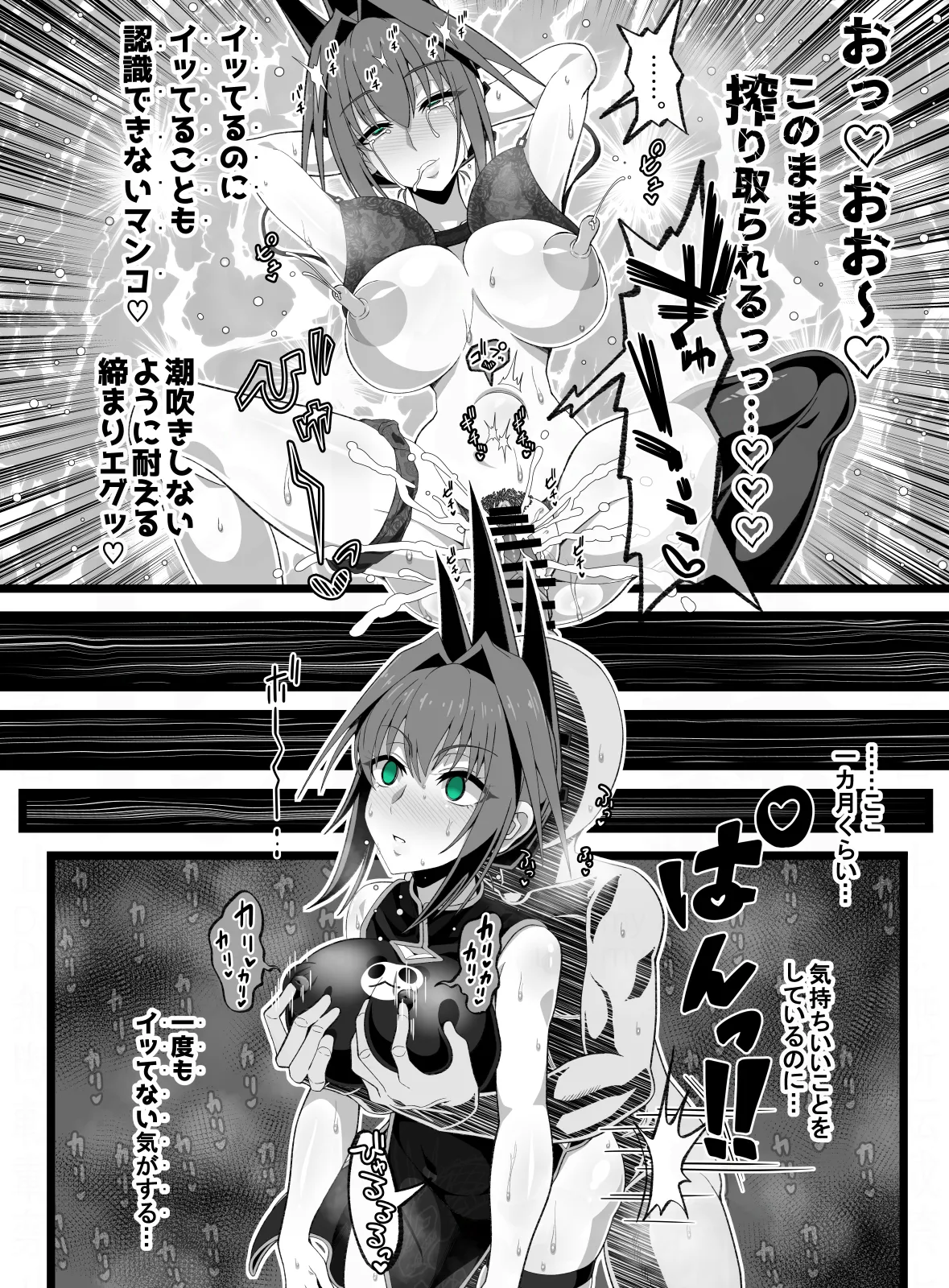 エレベータードール Page.51