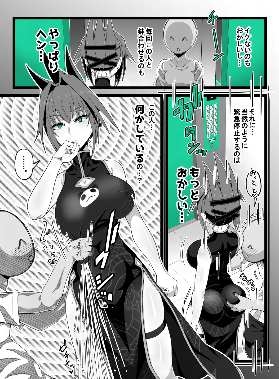 エレベータードール Page.52