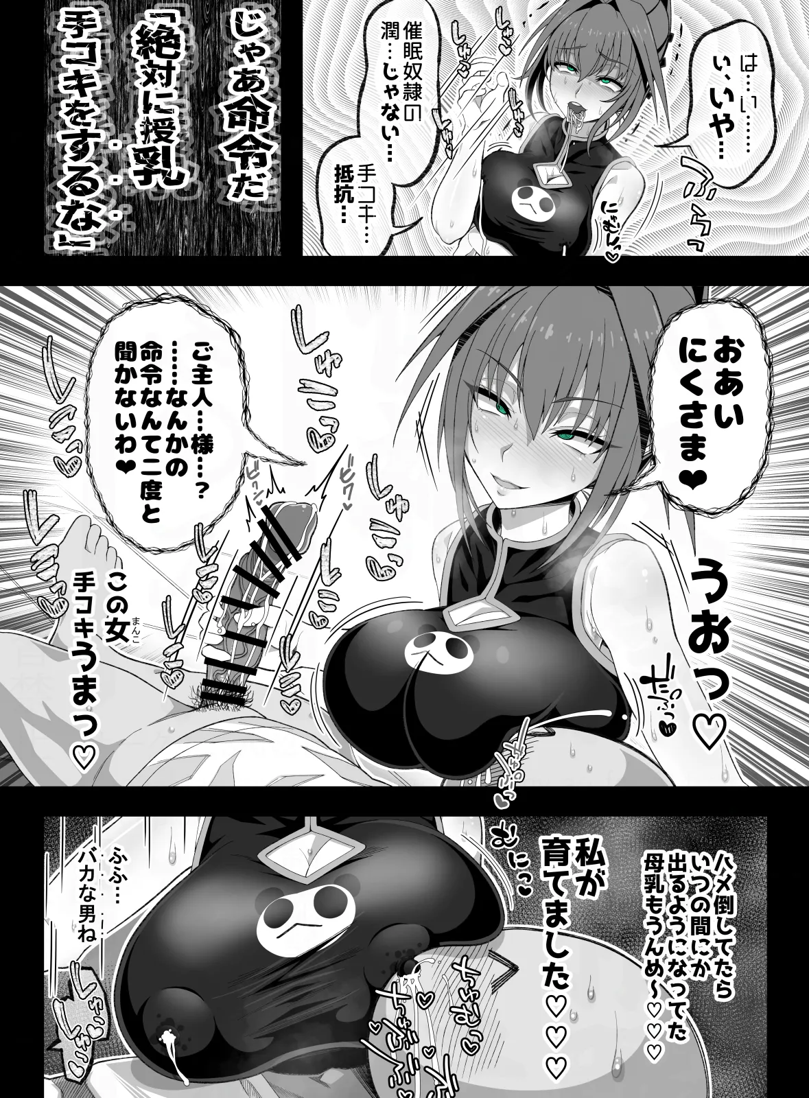 エレベータードール Page.57
