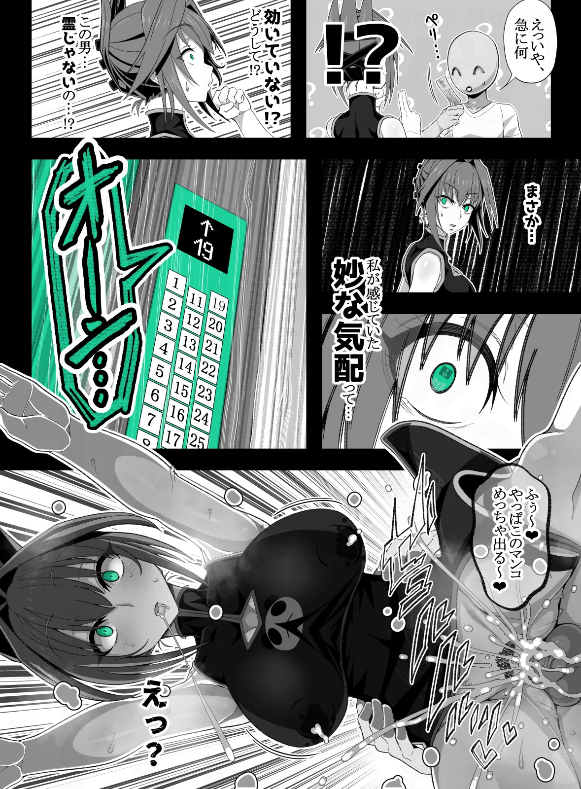 エレベータードール Page.59