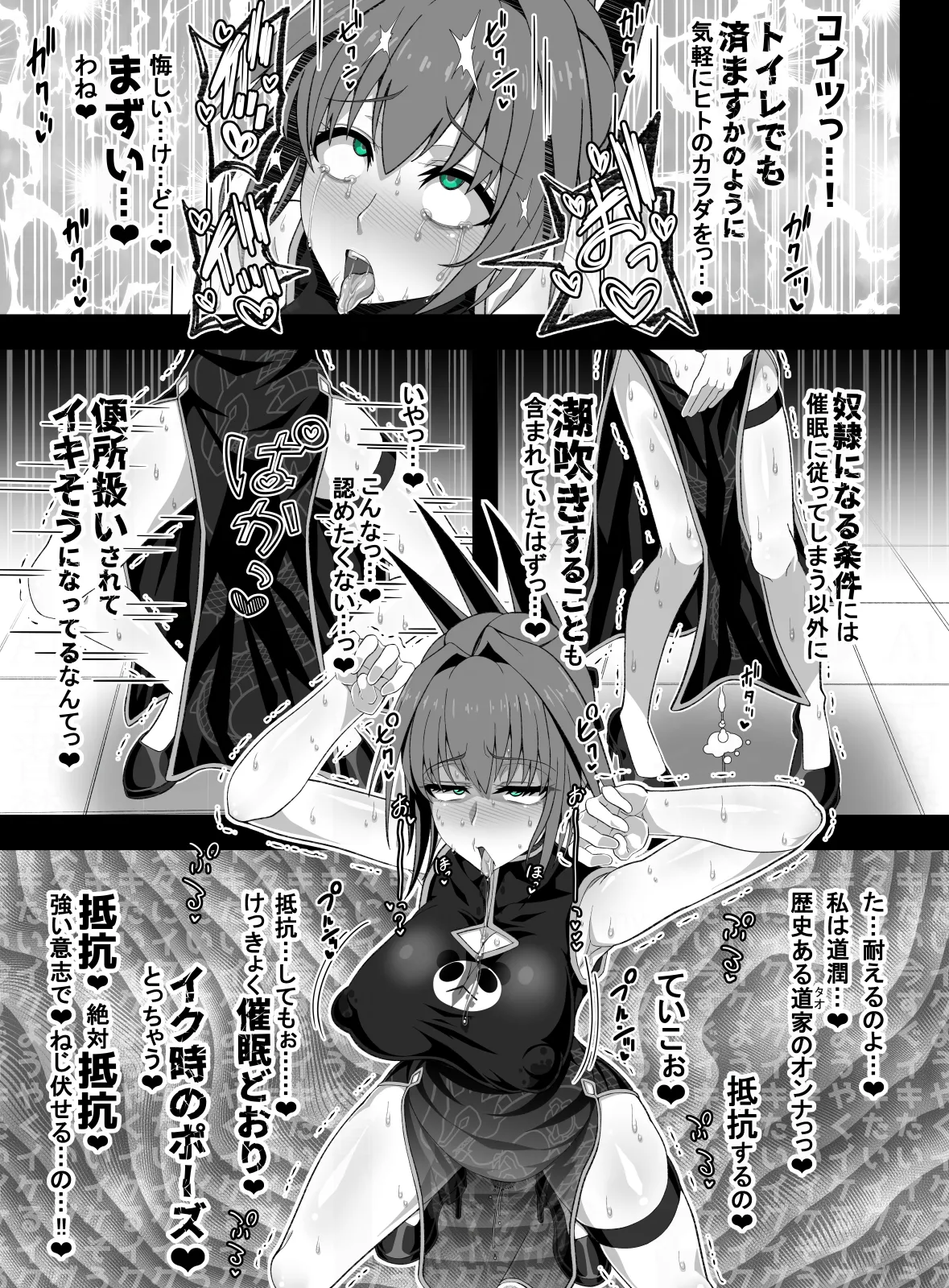 エレベータードール Page.60