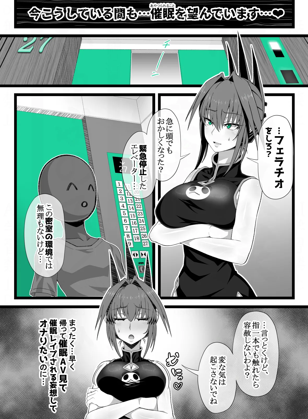 エレベータードール Page.65