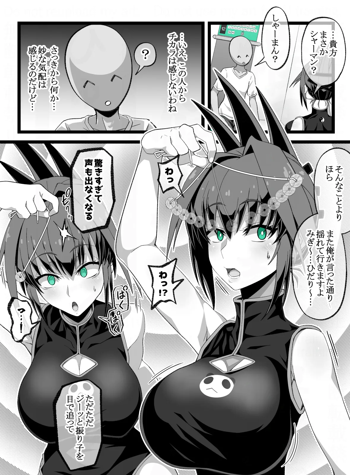 エレベータードール Page.9