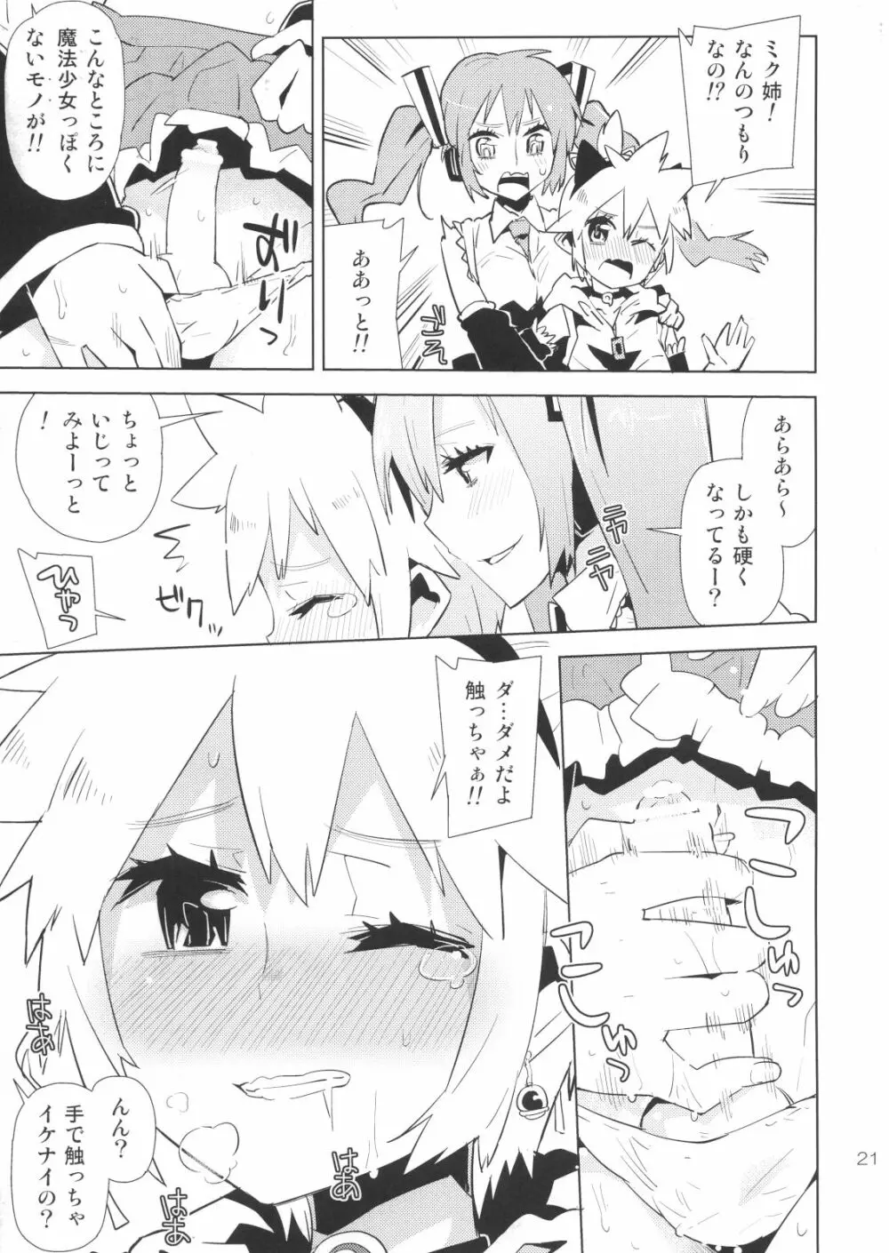 レンくんって女子中学生なんじゃね！？ Page.20