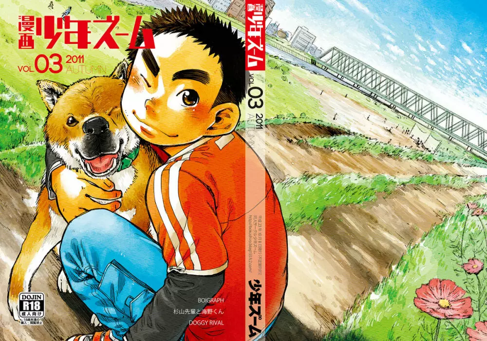 漫画少年ズーム VOL.03 Page.37