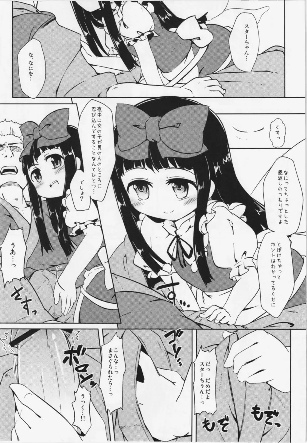 えっちな妖精さんは好きですか？ Page.26
