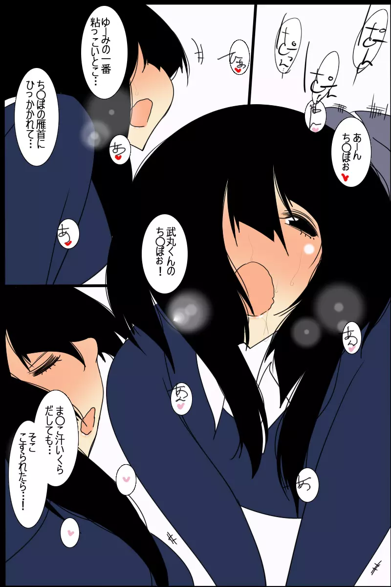 黒髪びっちーず04 Page.9