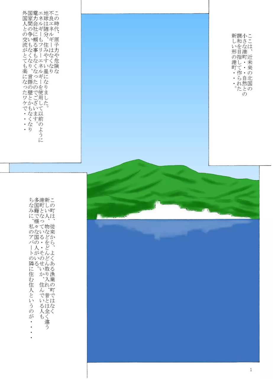 隣の金髪さん Page.2