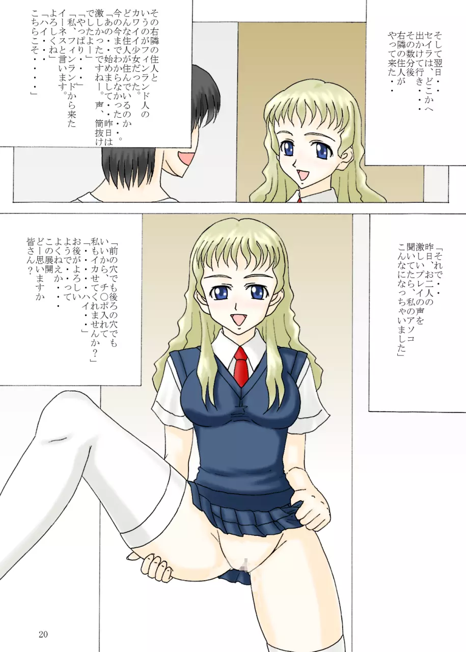 隣の金髪さん Page.21