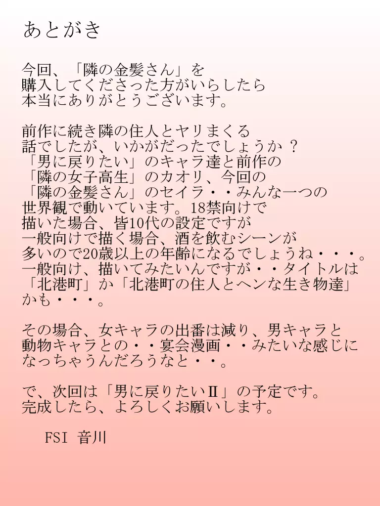隣の金髪さん Page.27