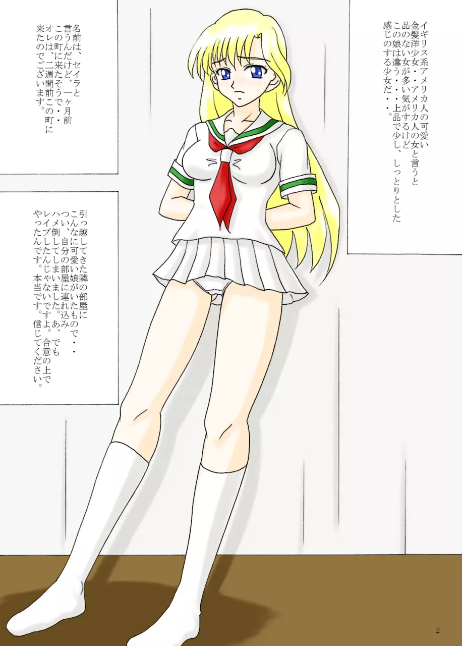 隣の金髪さん Page.3