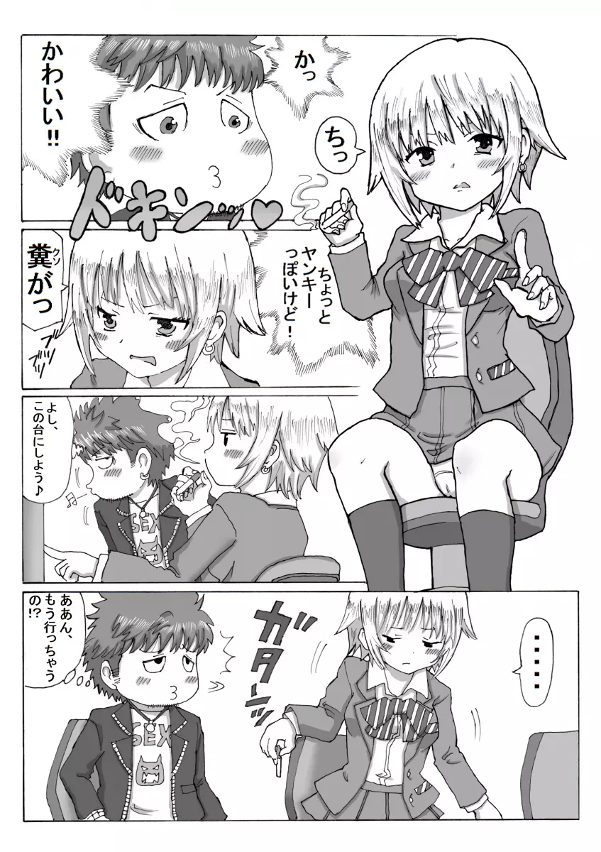 駒居☆PUNK Page.3