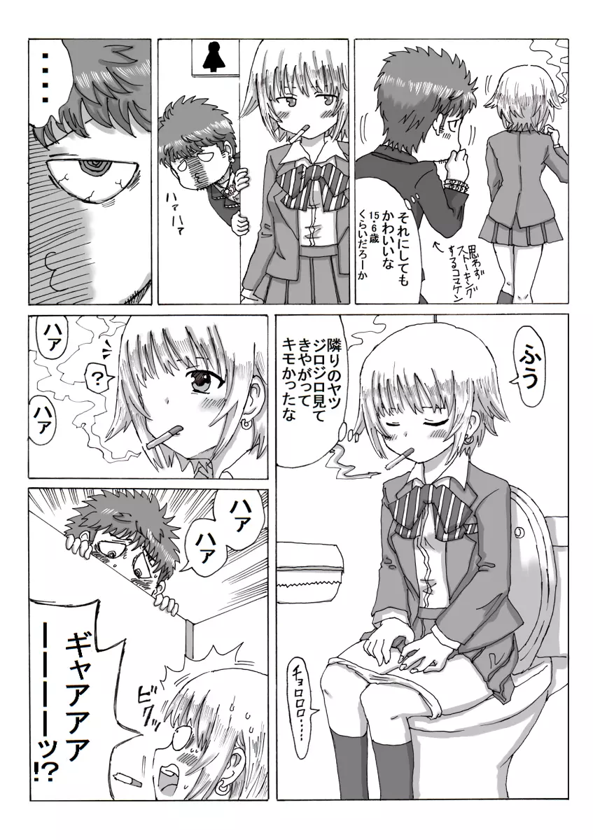 駒居☆PUNK Page.4