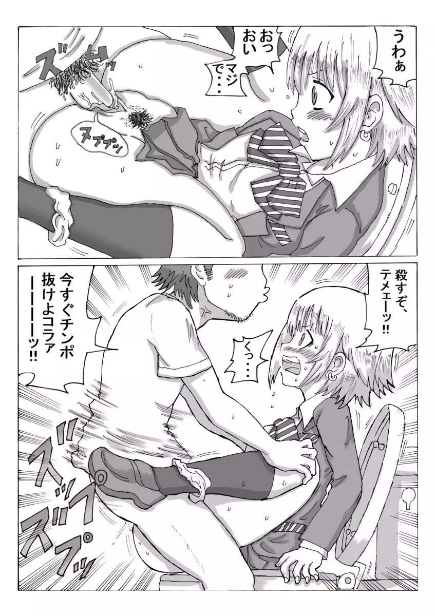 駒居☆PUNK Page.6