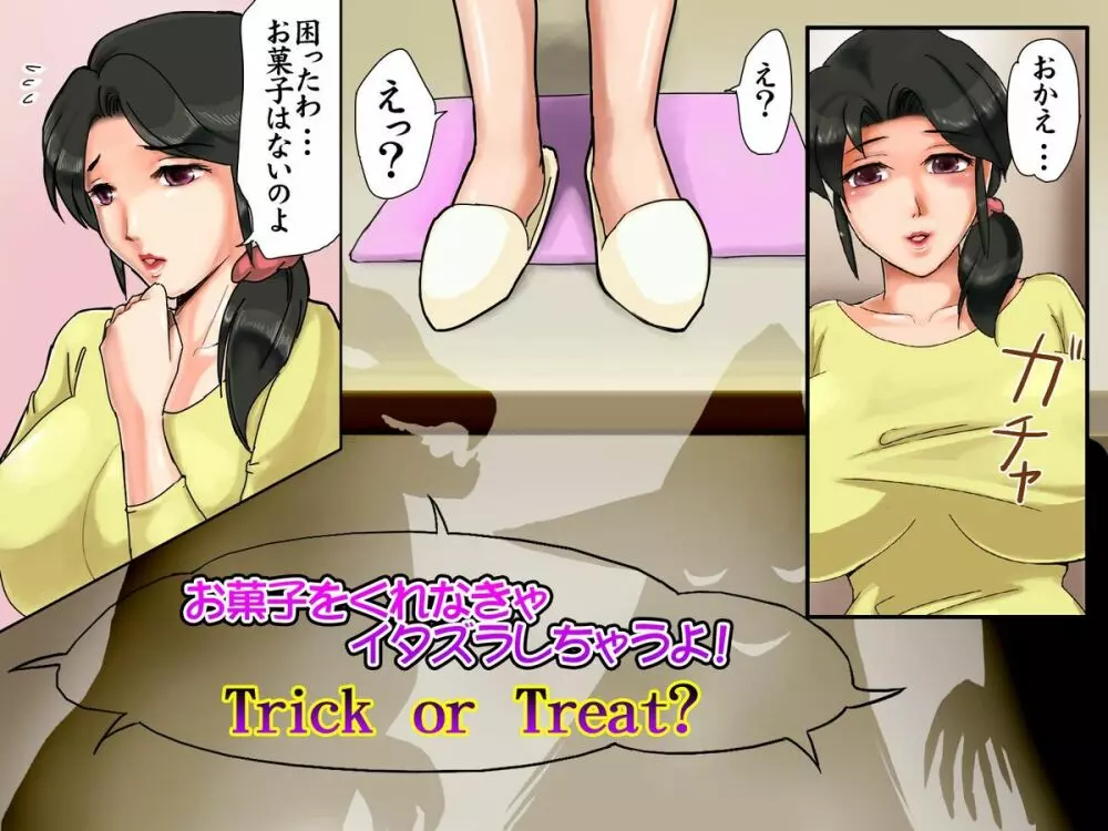 奥様の濃厚なハロウィン Page.3