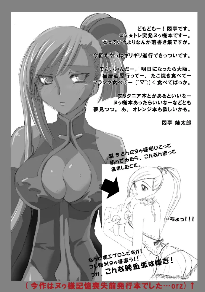 真性ブリタニア中毒 Page.22