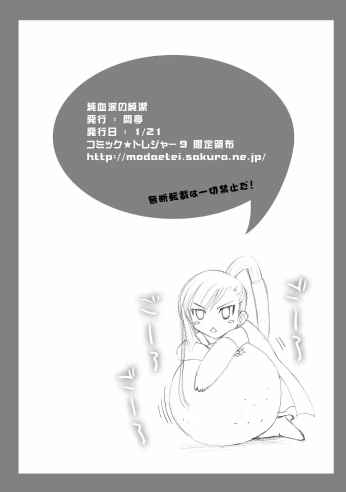 真性ブリタニア中毒 Page.27