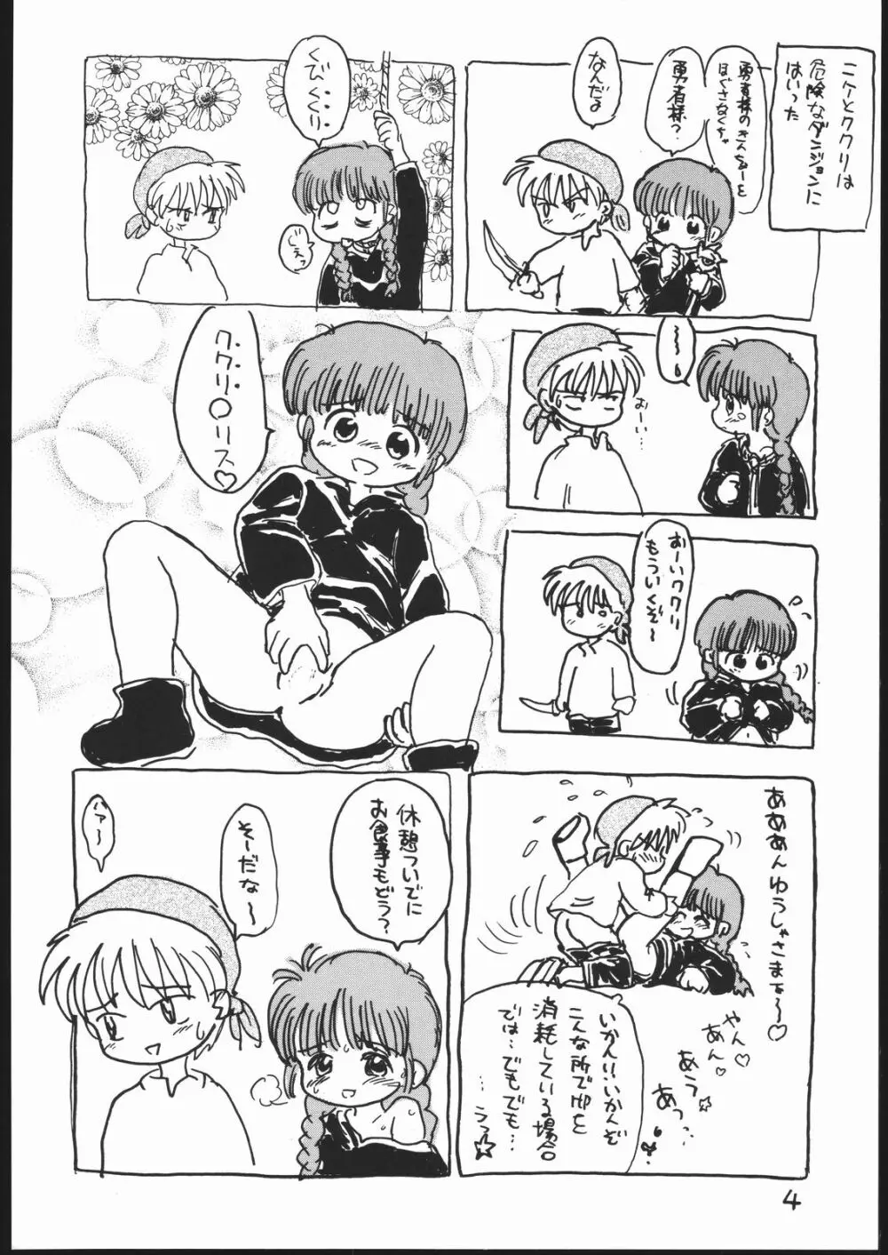 ぐるぐるブック Page.3