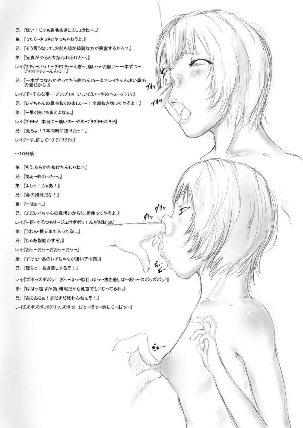 ミサトのふたなり凌辱 Page.21