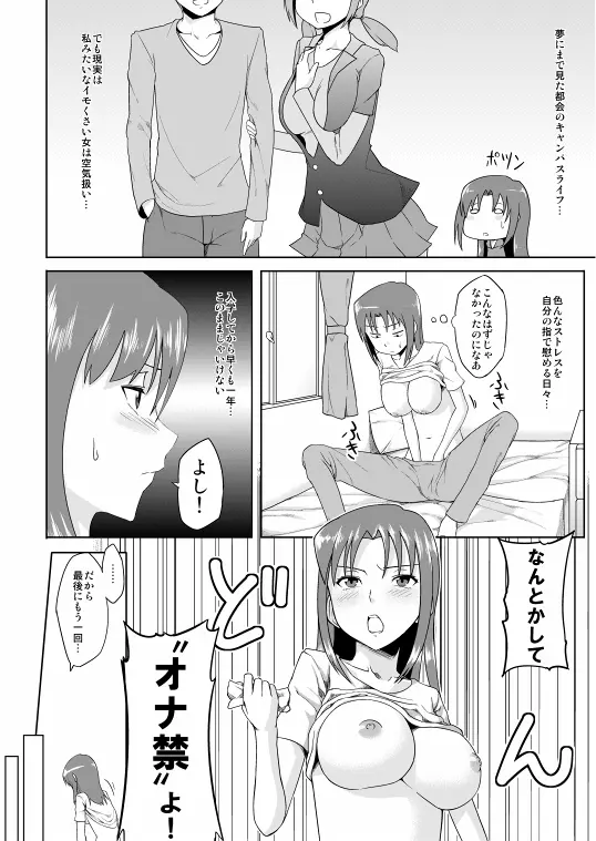年上のエロいお姉さんとする漫画 Page.3
