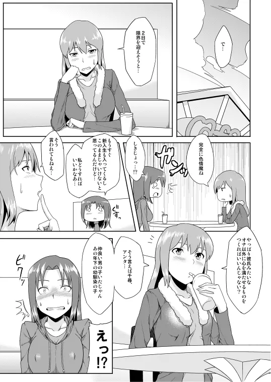 年上のエロいお姉さんとする漫画 Page.4