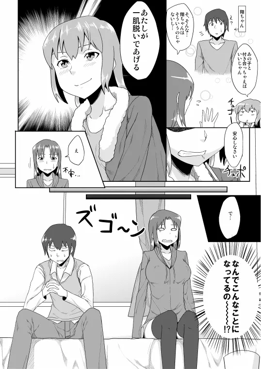 年上のエロいお姉さんとする漫画 Page.5