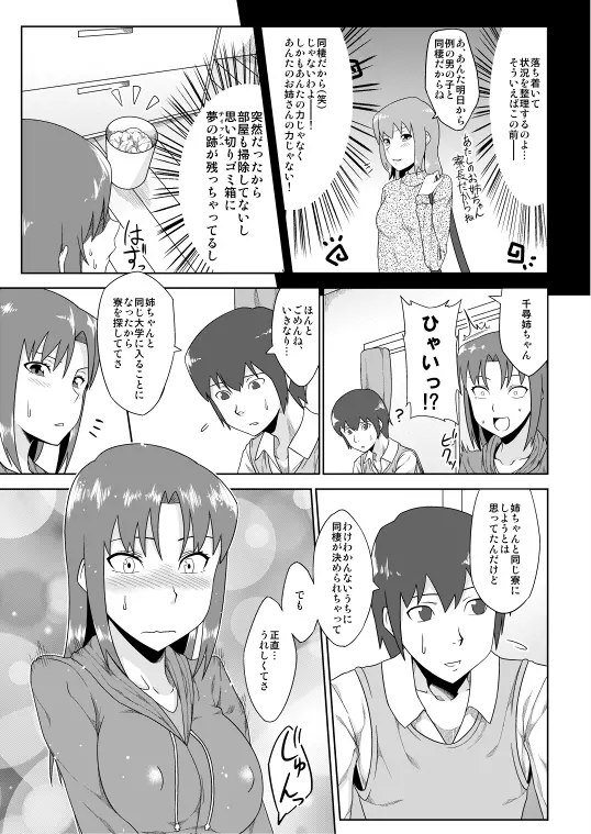 年上のエロいお姉さんとする漫画 Page.6