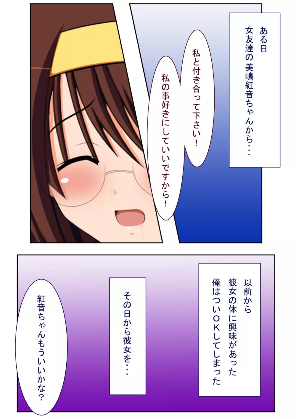 あのメガネ巨乳はチ○ポしか考えてない! Page.1
